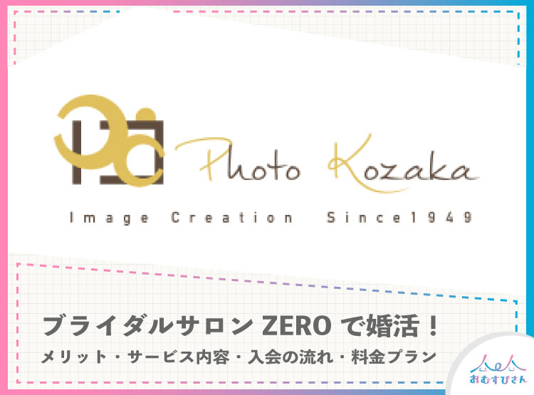 783_ブライダルサロンZERO