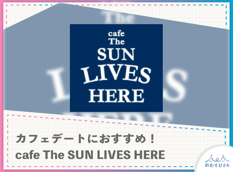 2163_cafe THE SUN LIVES HERE