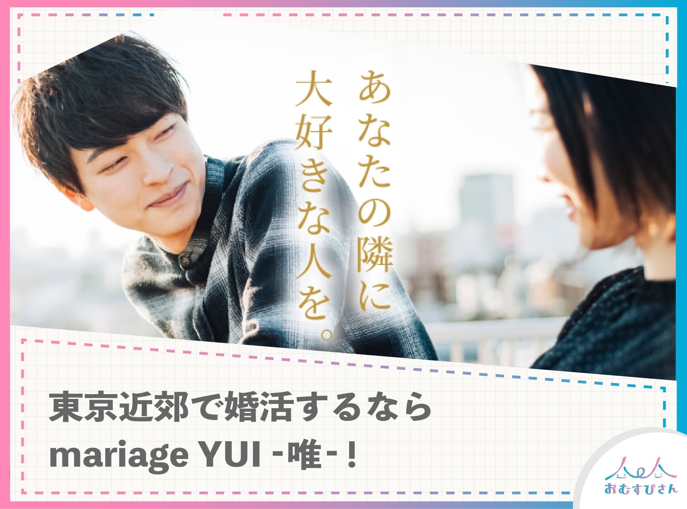 0444_mariage YUI
