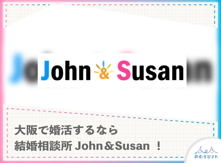 2646_John＆Susan