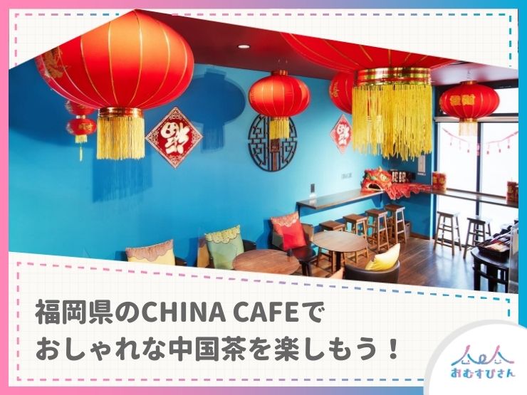 10604_CHINA CAFE