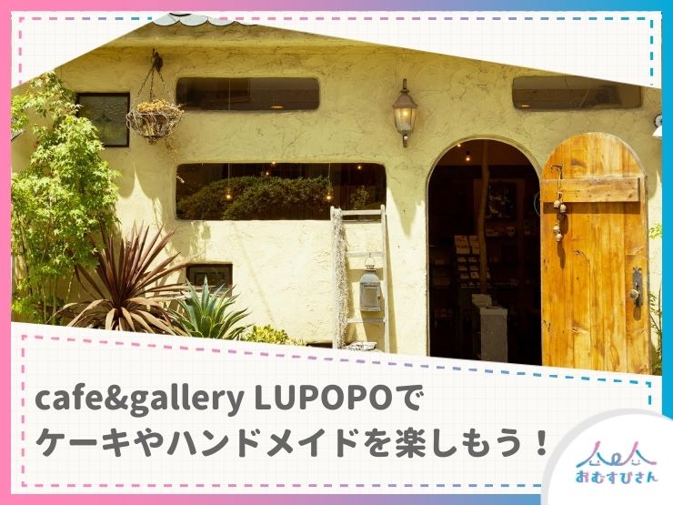 LUPOPO cafe&gallery