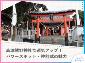 353_高塚熊野神社
