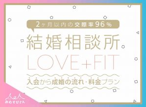 396_LOVE＋FIT