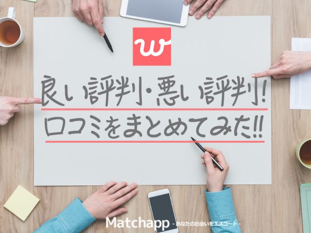 with(ウィズ)の良い評判・悪い評判!口コミをまとめてみた!!