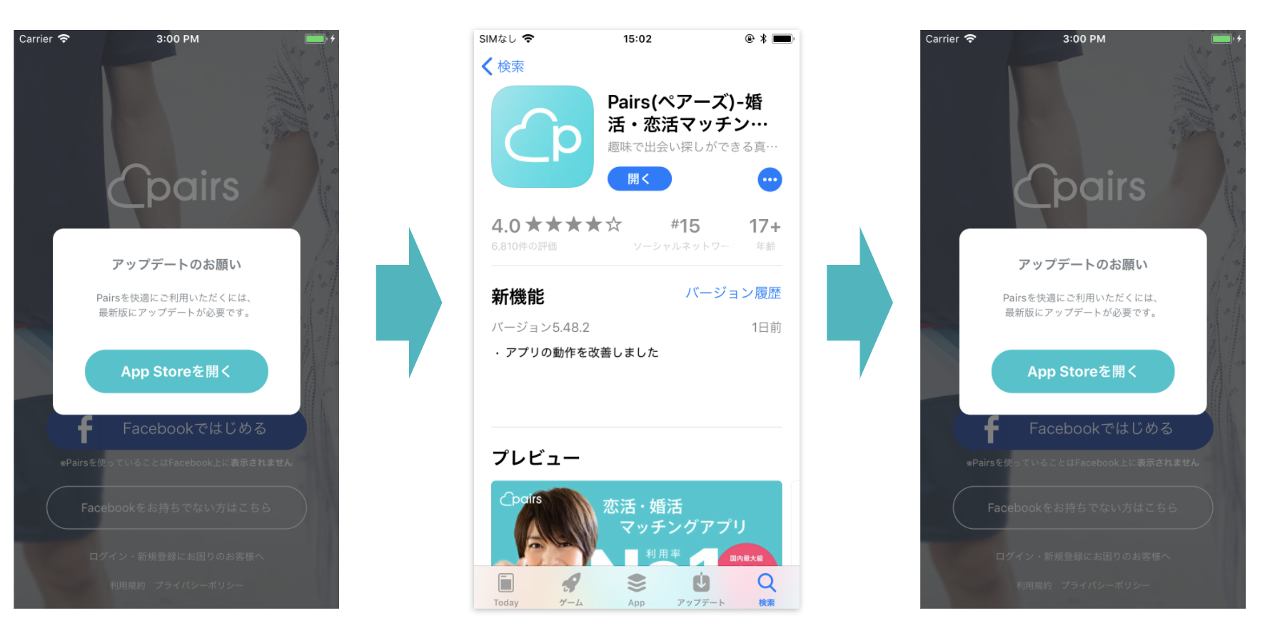 ペアーズのログインできない時の原因と対象方法の「アップデート」に関する画面