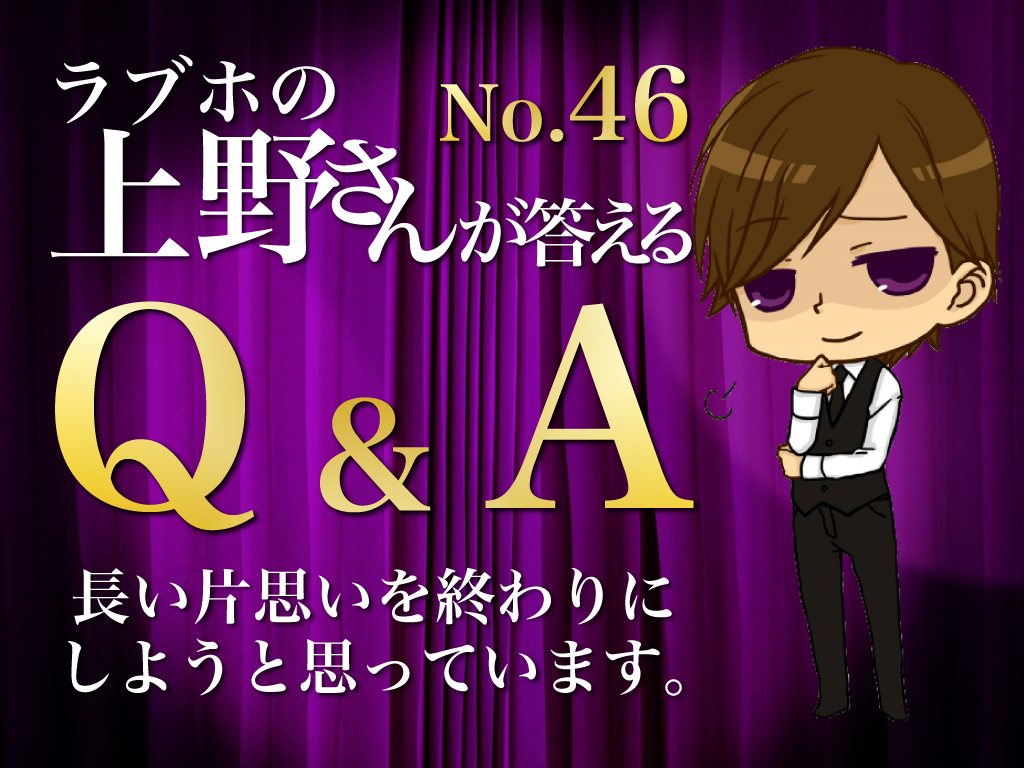 ｑ ａ Byラブホの上野さん 長い片思いを終わりにしようと思っています マッチアップ