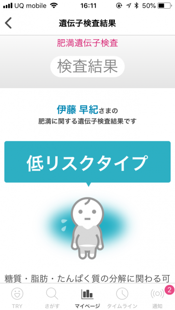 10分で肥満傾向がわかる Finc フィンク 遺伝子検査キット の口コミを調べて 実際にやってみた Forky