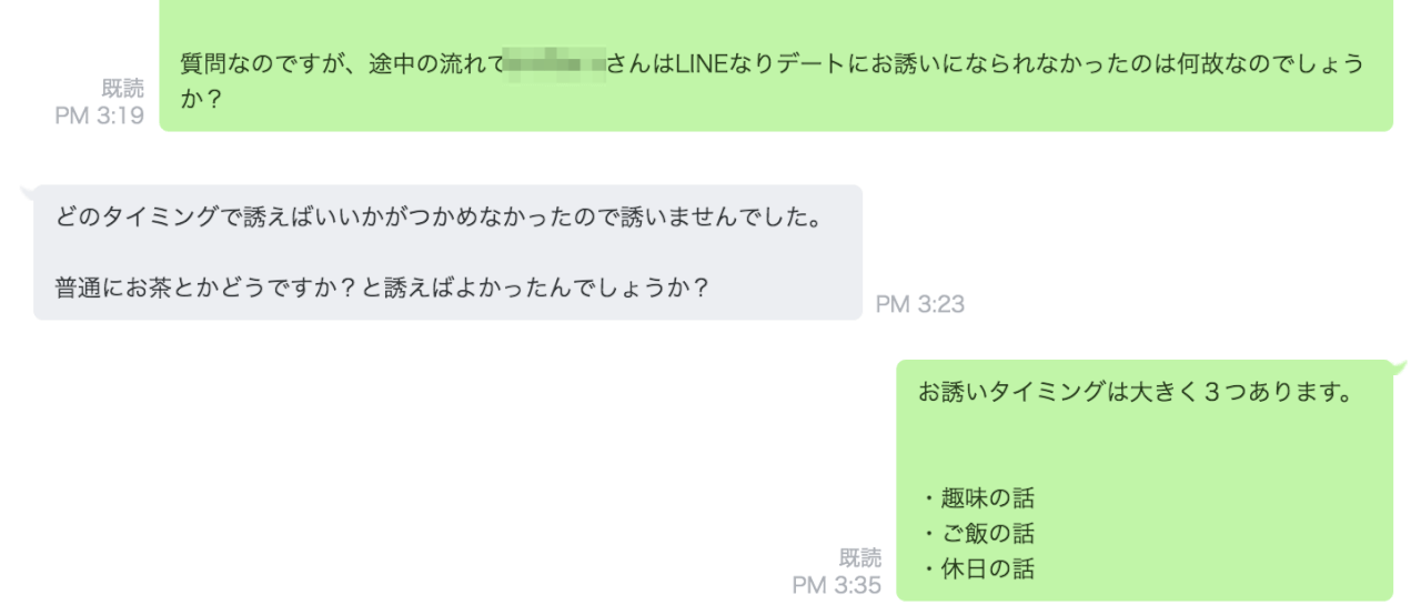 LINEの女性を誘うタイミングに関するメッセージ画面