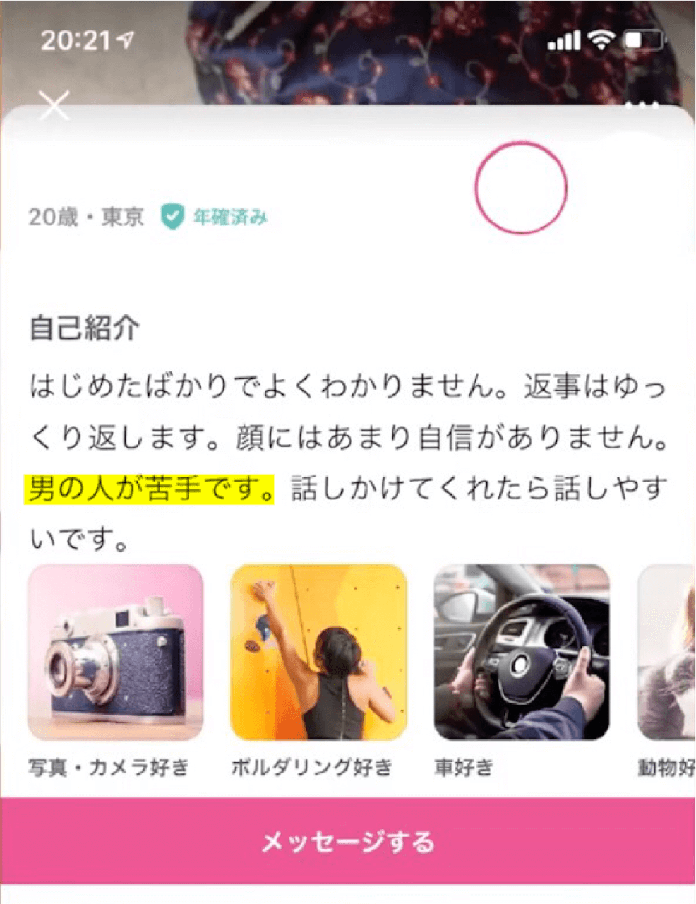 タップル誕生のダメ男ダメ女に優しく物申す マッチングアプリのモテテクニック紹介 タップルxマッチアップ