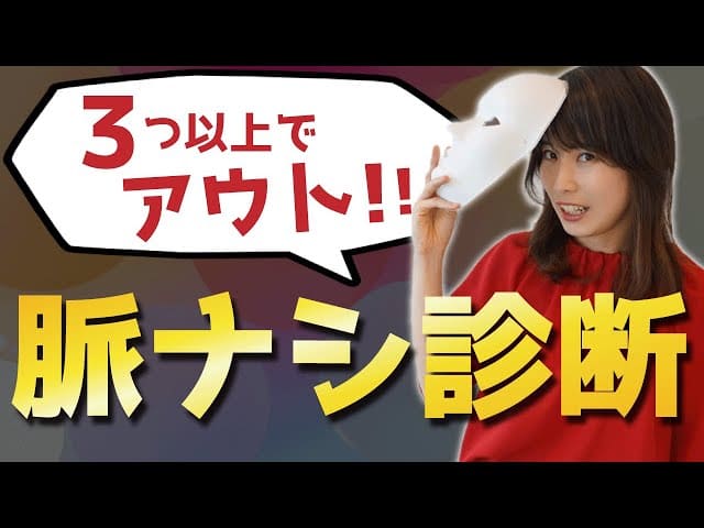 女性の脈なしサイン５つ！会話中３つ出たらアウト！ - マッチアップ