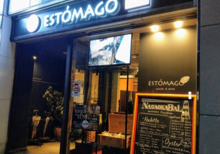食べログから引用したエストマゴの店の外観画像