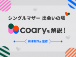 coary(コアリー)