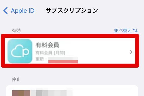 自動更新停止方法_ios_4