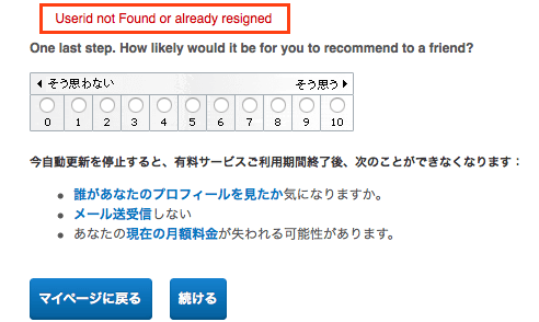 Match(マッチドットコム)で解約手続き中にUserid not Found or already resignedと表示された画像。