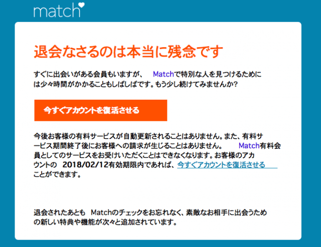 Match(マッチドットコム)で退会完了後に表示される画像。