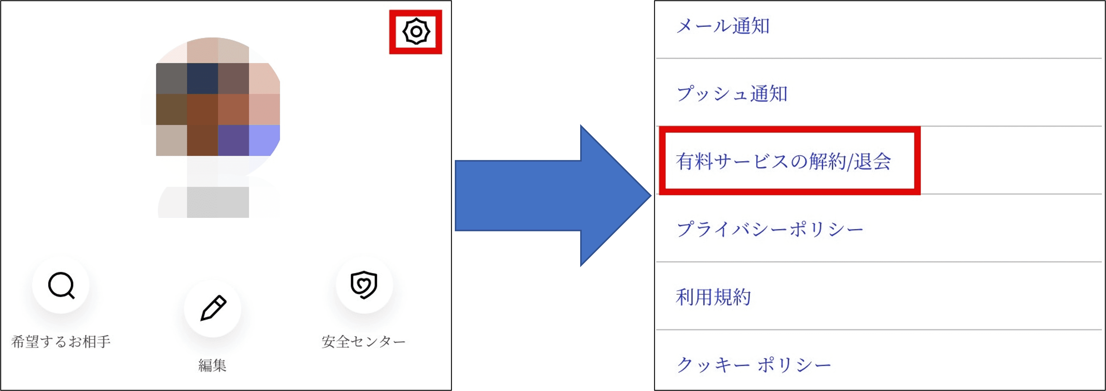 Match(マッチドットコム)のアプリ版での退会手続き画像。