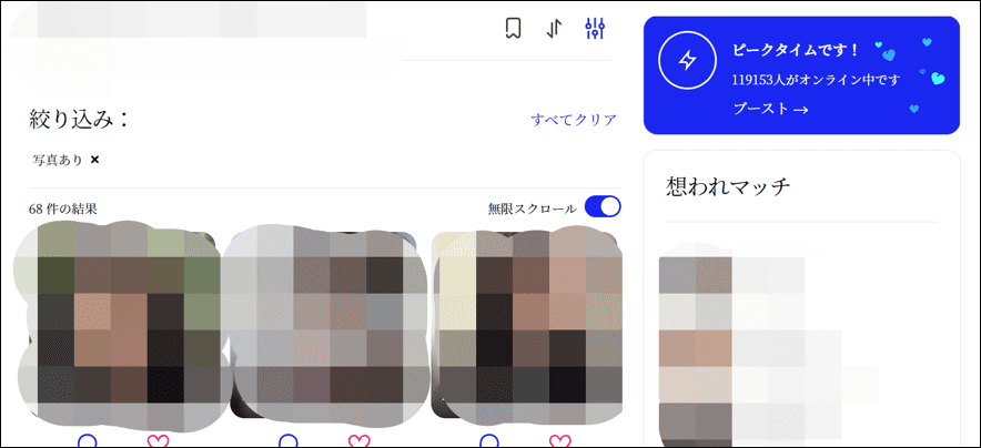 Match(マッチドットコム)のPC版画面の画像。